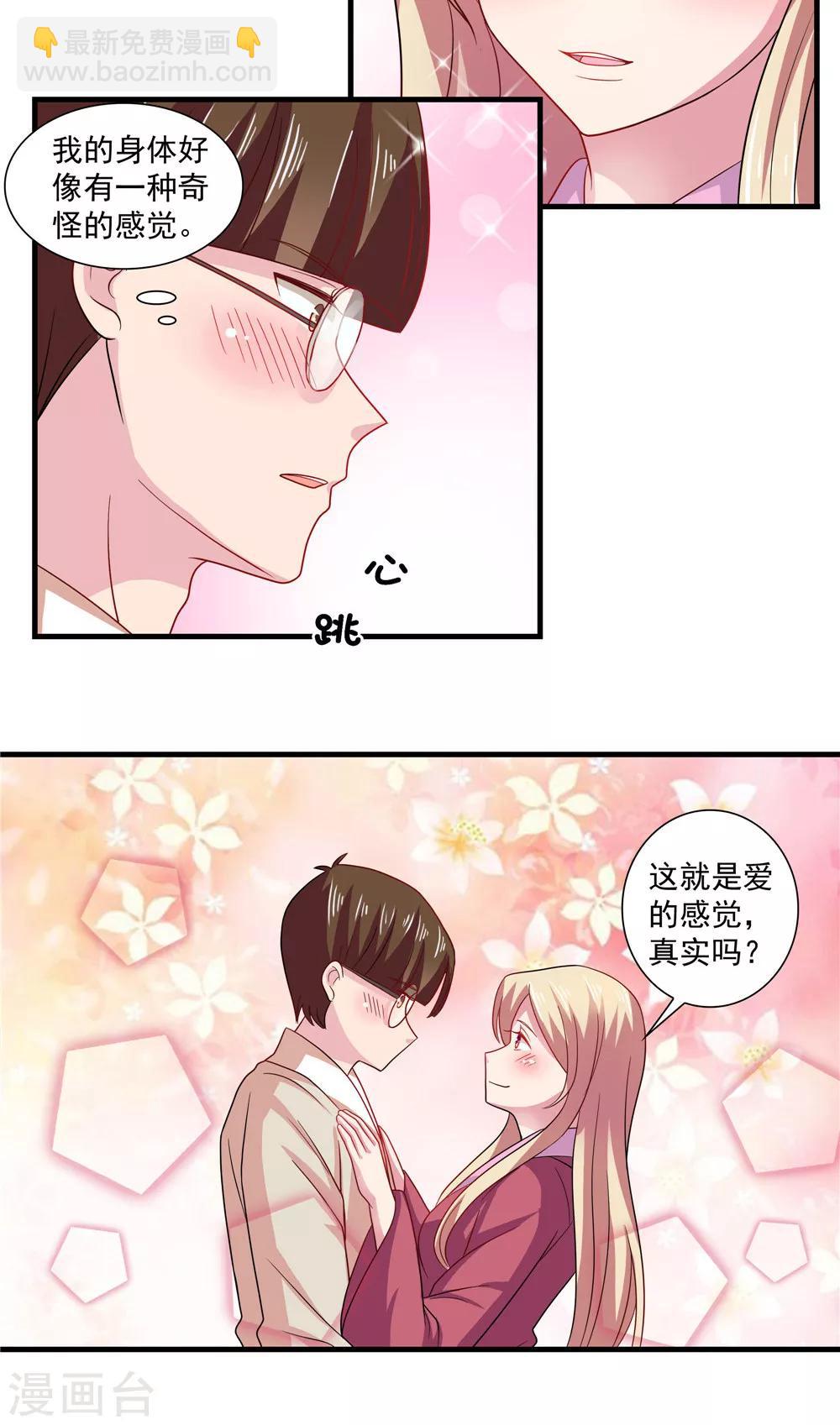 《我的对手是侠侣》第71话 第16页