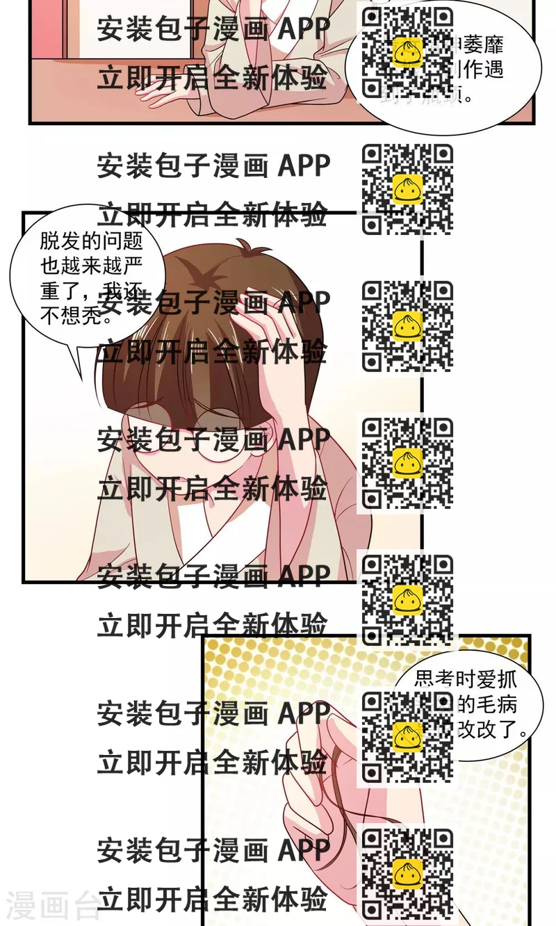 《我的对手是侠侣》第71话 第2页