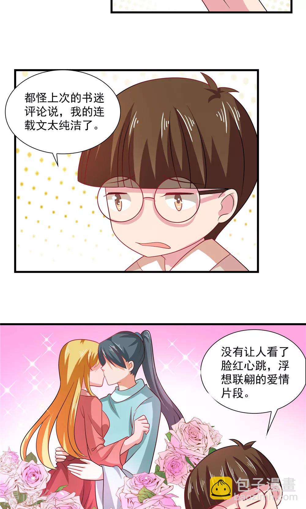 《我的对手是侠侣》第71话 第3页