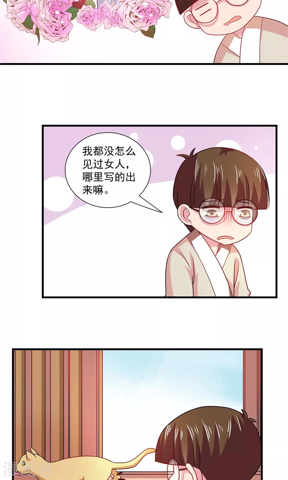 《我的对手是侠侣》第71话 第4页