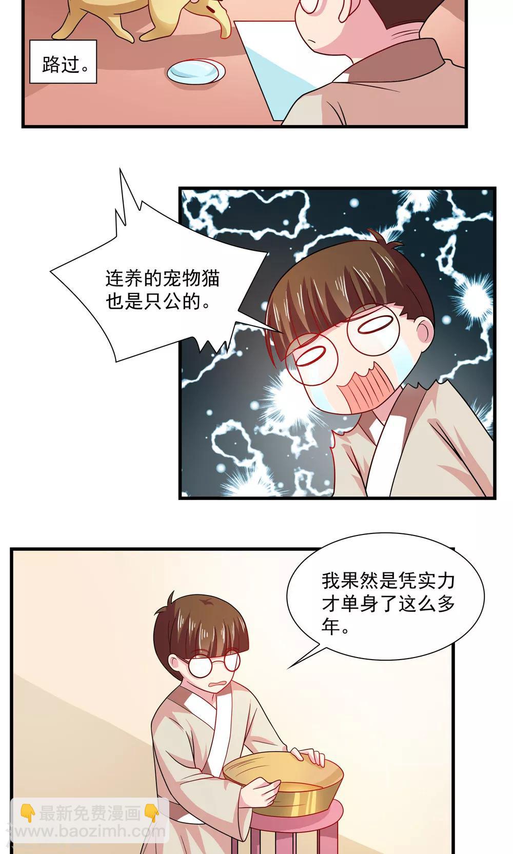 《我的对手是侠侣》第71话 第5页