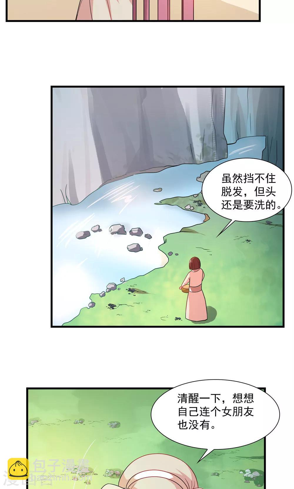 《我的对手是侠侣》第71话 第6页