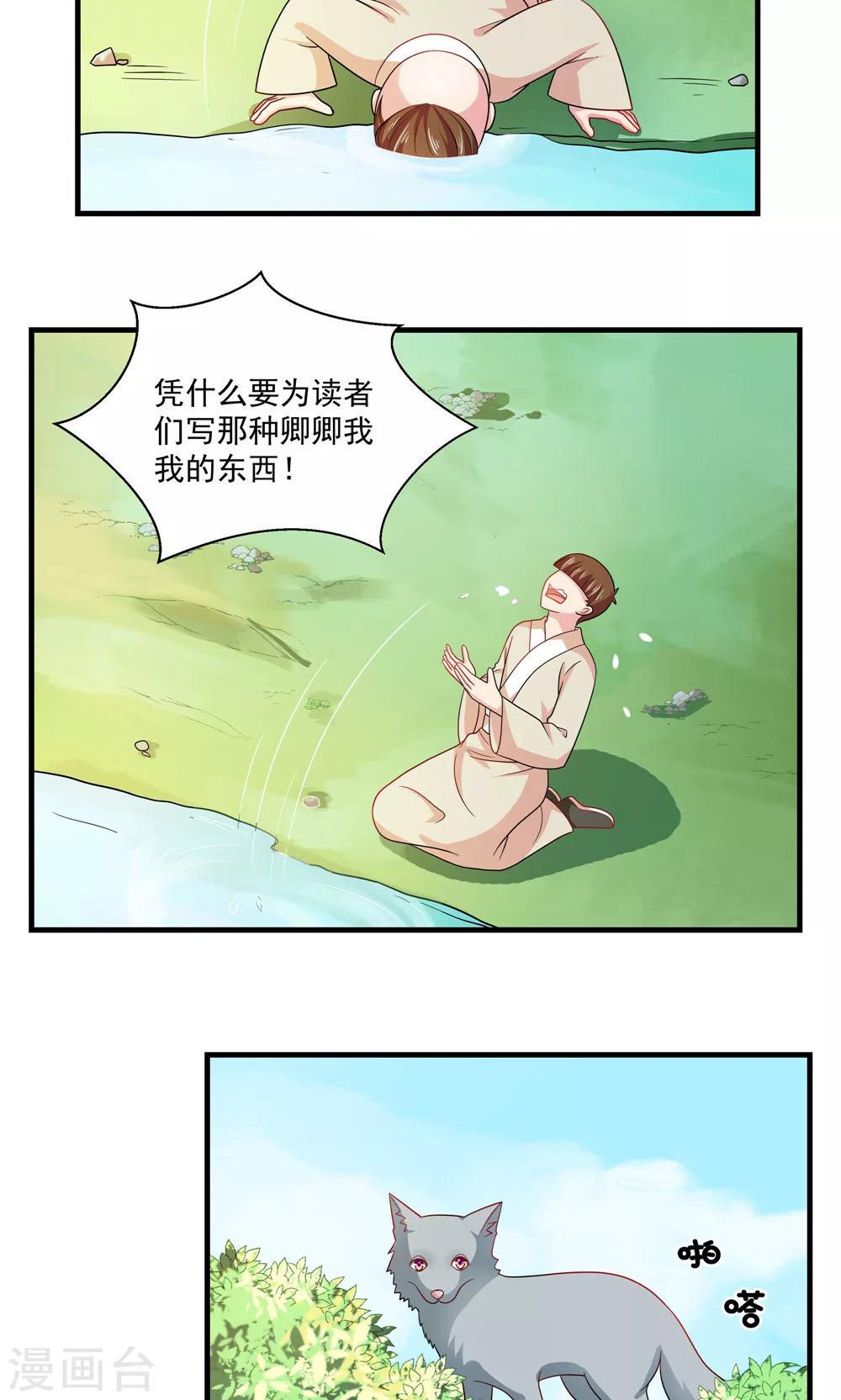 《我的对手是侠侣》第71话 第7页