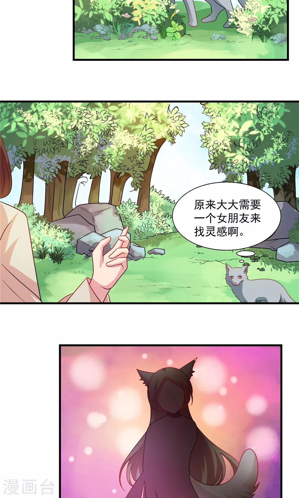 《我的对手是侠侣》第71话 第8页