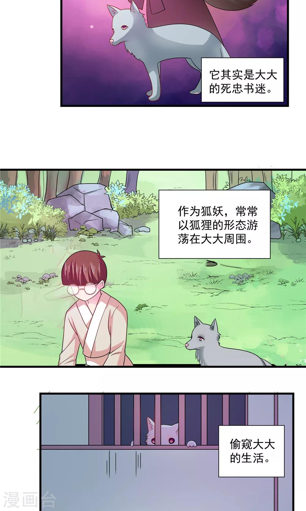 《我的对手是侠侣》第71话 第9页