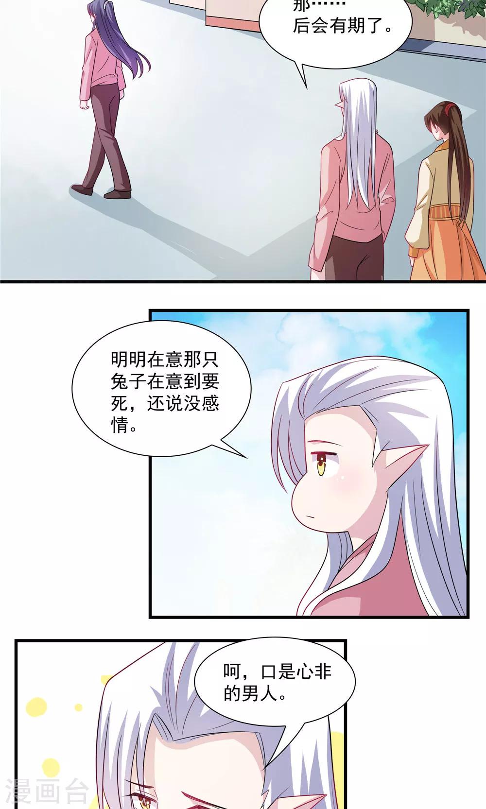 《我的对手是侠侣》第70话 第10页
