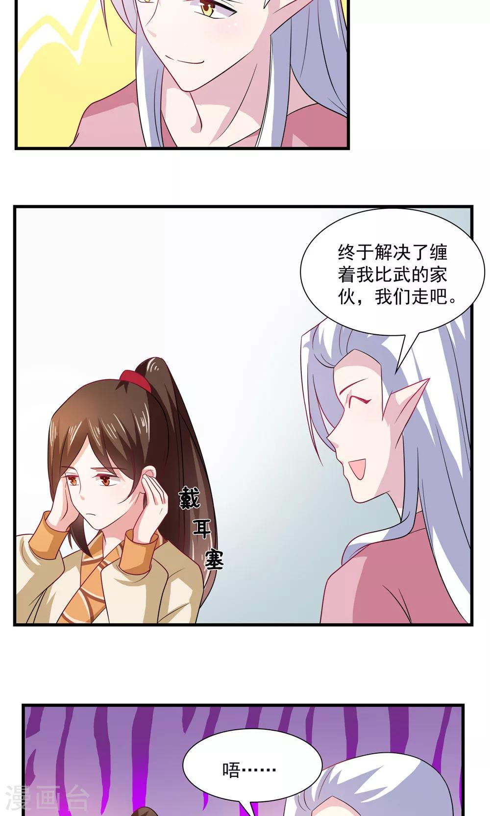 《我的对手是侠侣》第70话 第11页