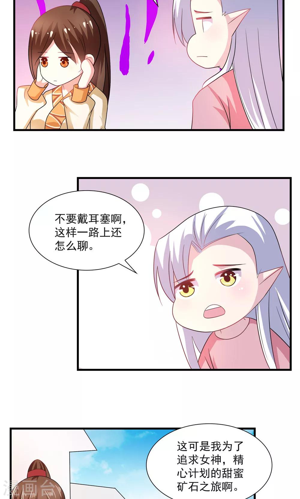 《我的对手是侠侣》第70话 第12页