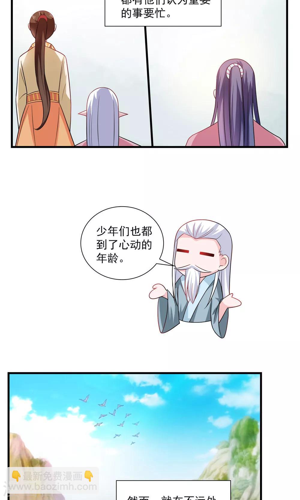 《我的对手是侠侣》第70话 第14页