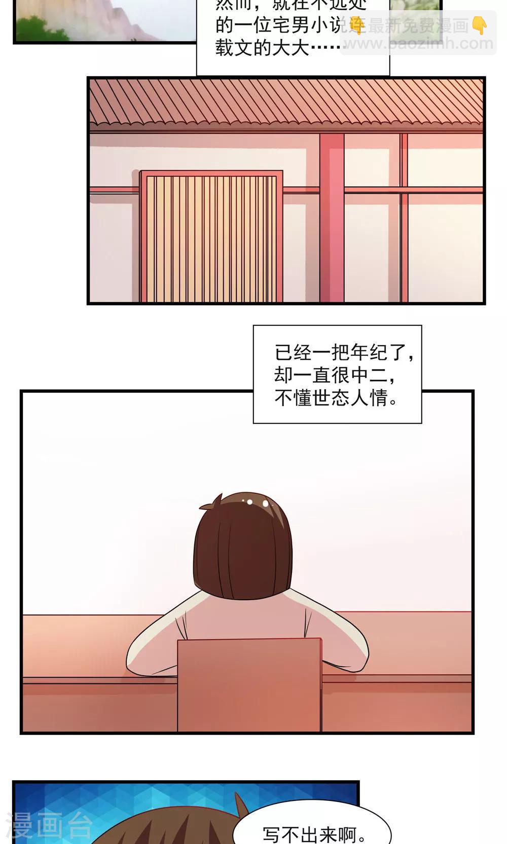《我的对手是侠侣》第70话 第15页