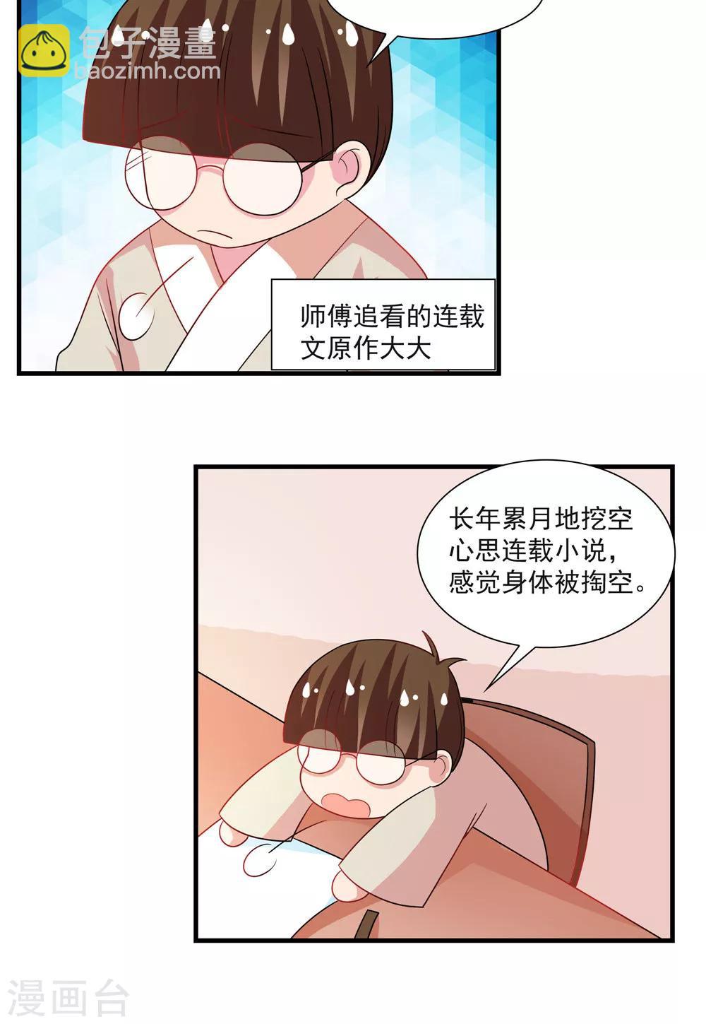 《我的对手是侠侣》第70话 第16页