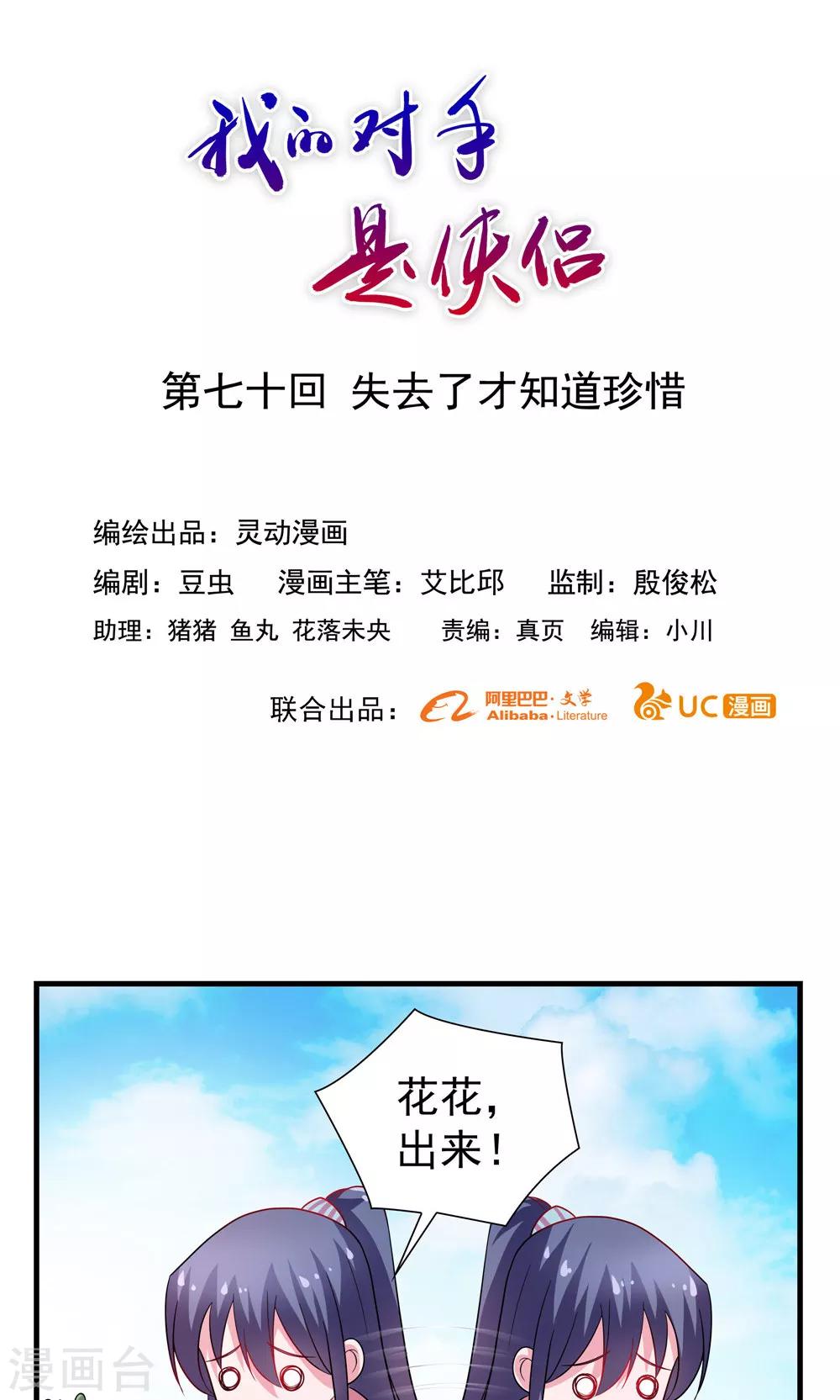 《我的对手是侠侣》第70话 第1页
