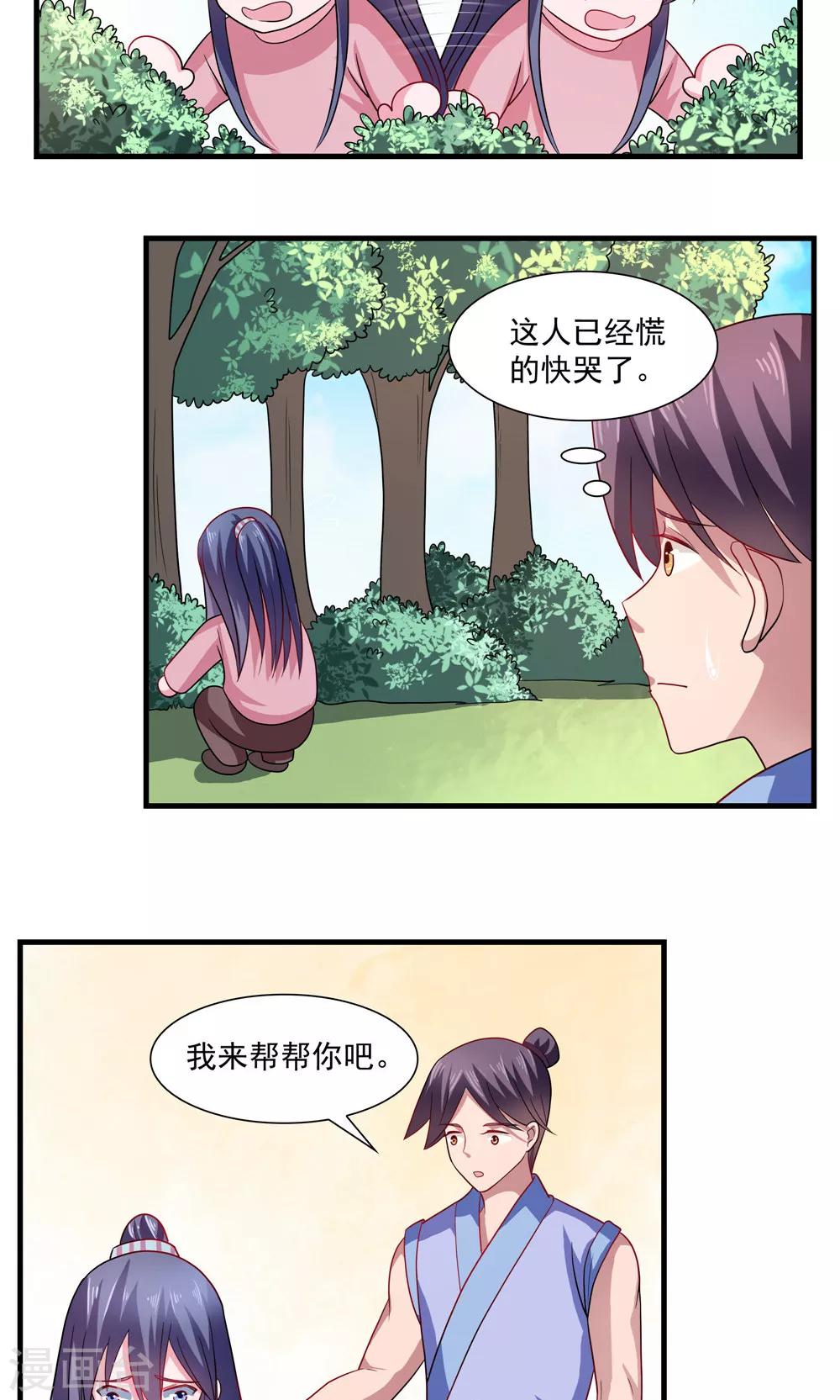 《我的对手是侠侣》第70话 第2页