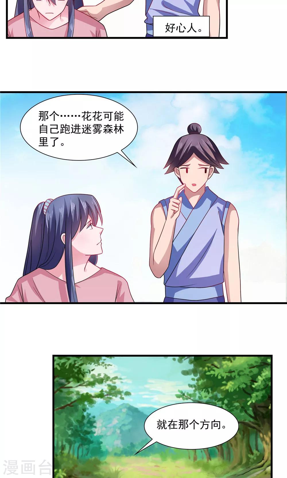 《我的对手是侠侣》第70话 第3页