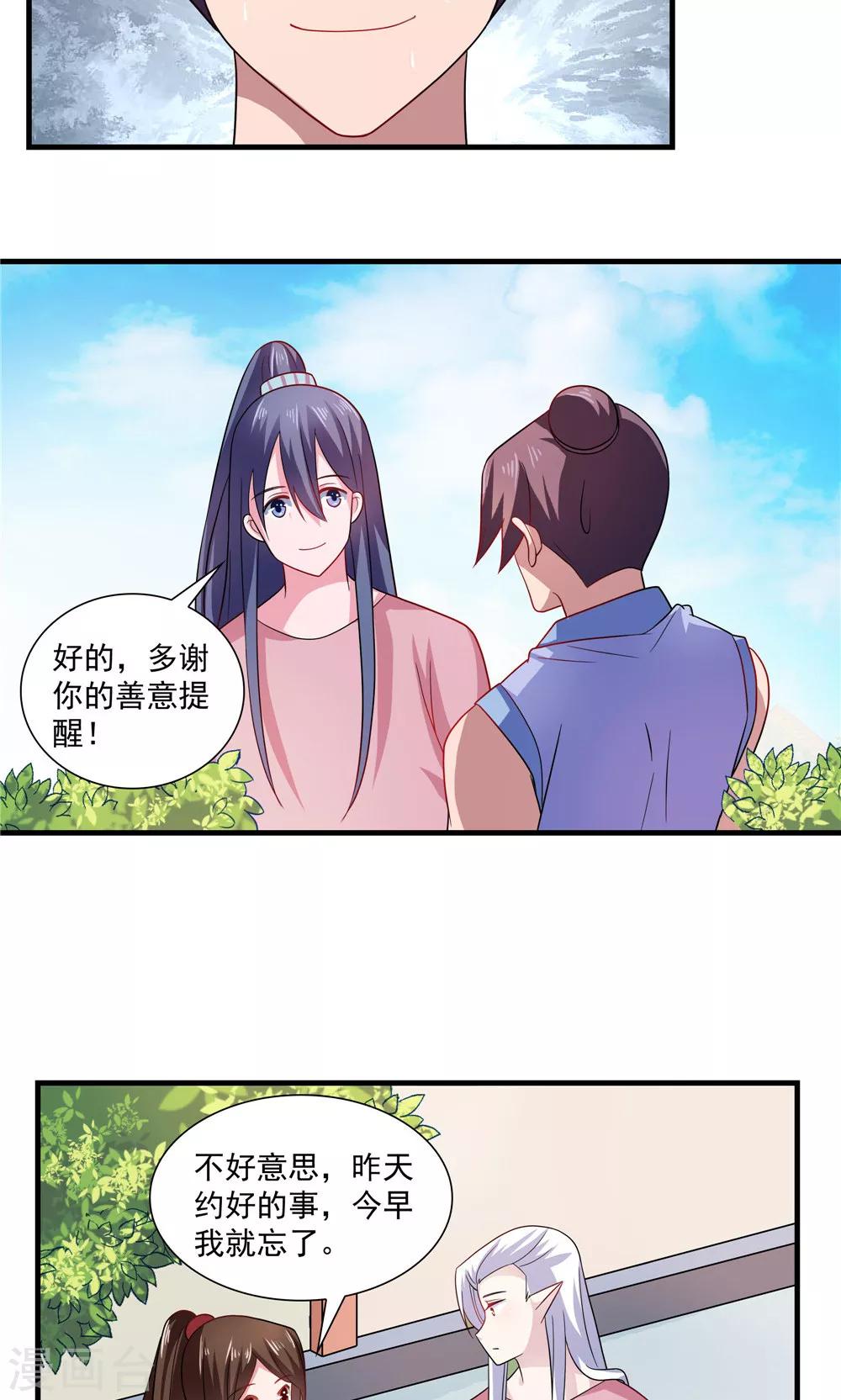 《我的对手是侠侣》第70话 第5页