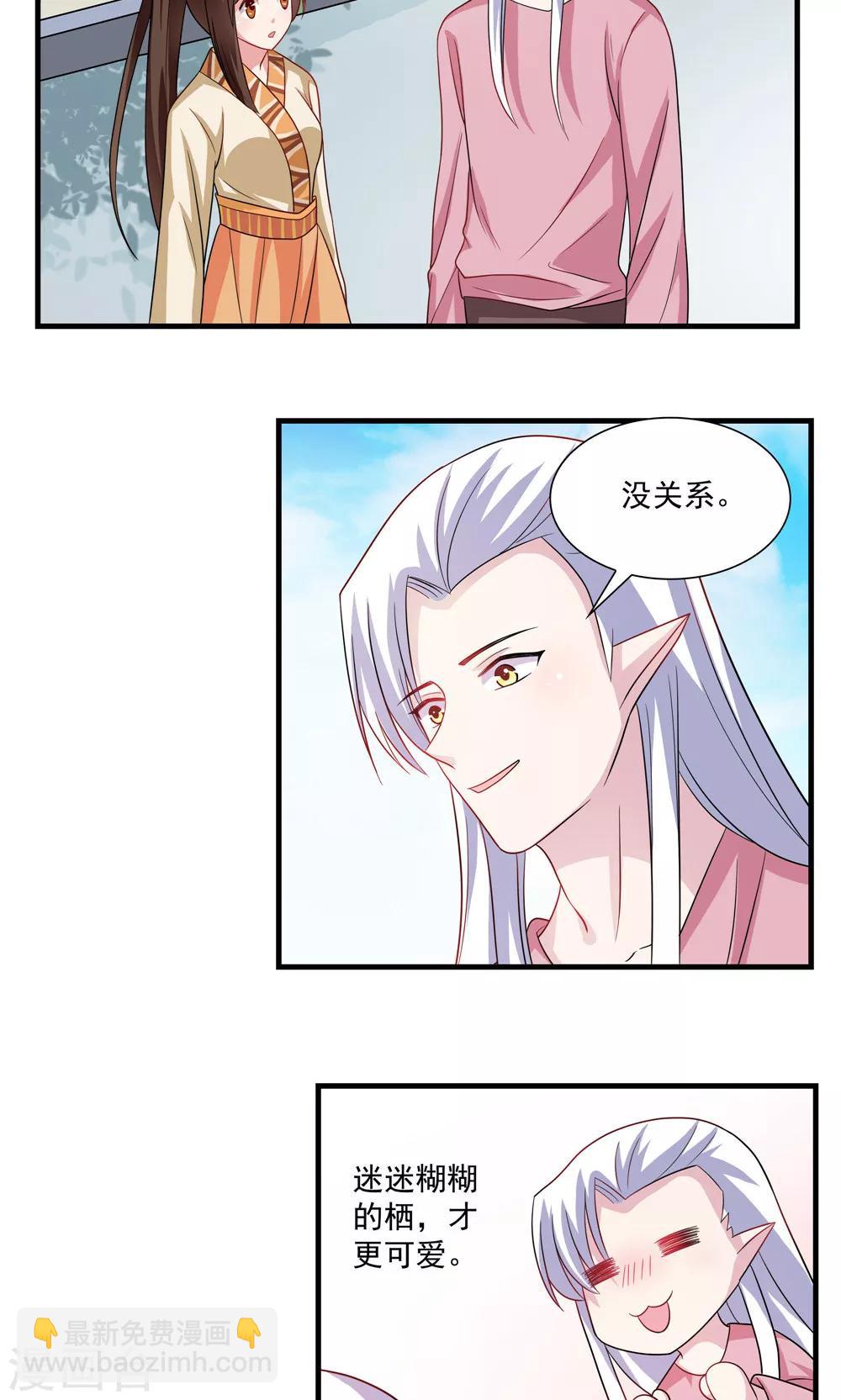《我的对手是侠侣》第70话 第6页