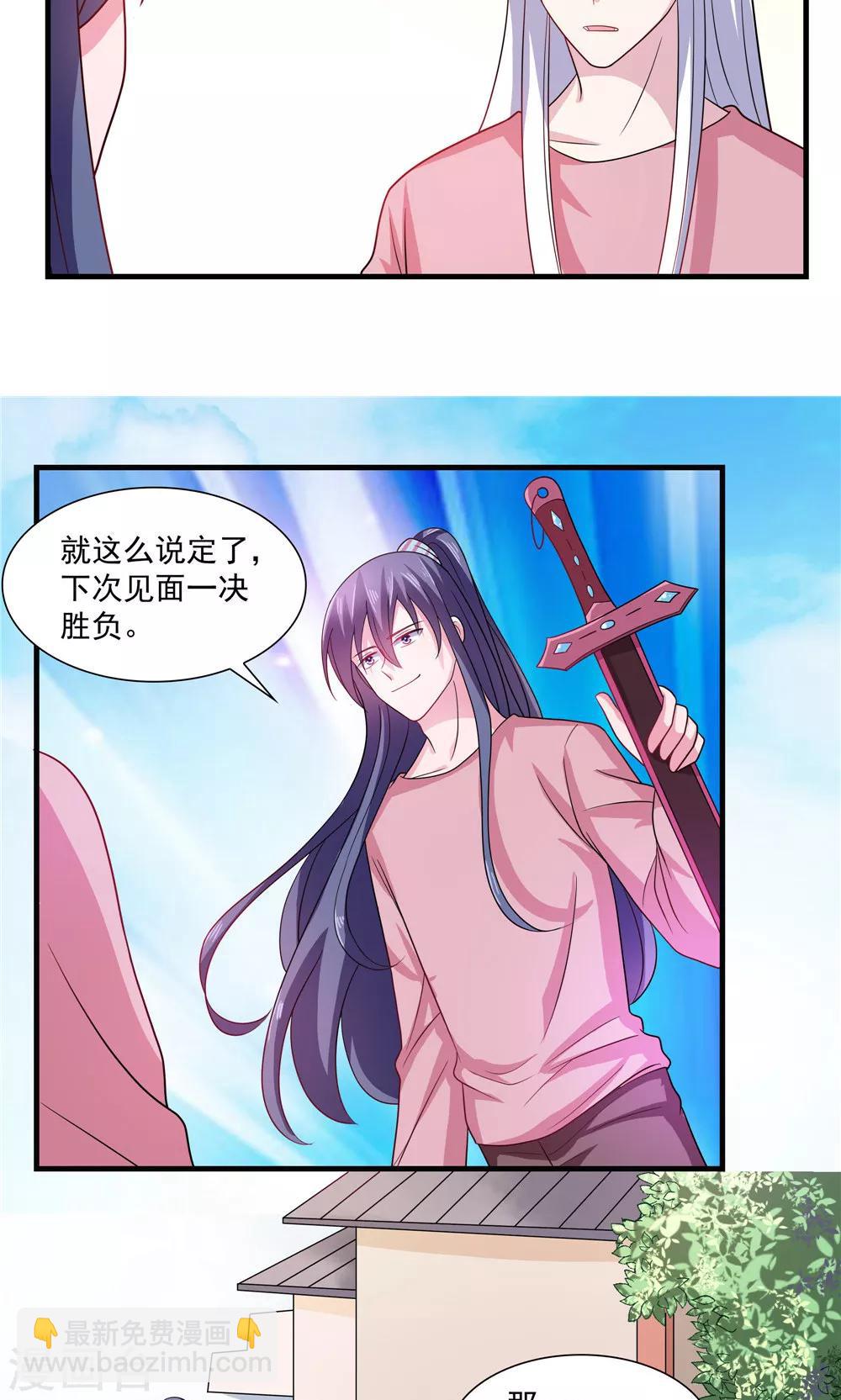 《我的对手是侠侣》第70话 第9页