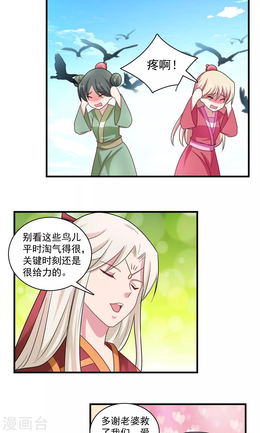 《我的对手是侠侣》第75话 第10页