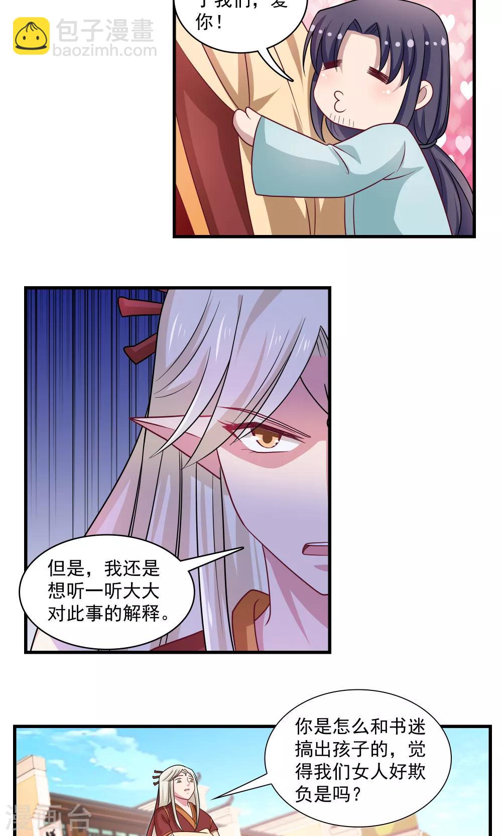 《我的对手是侠侣》第75话 第11页