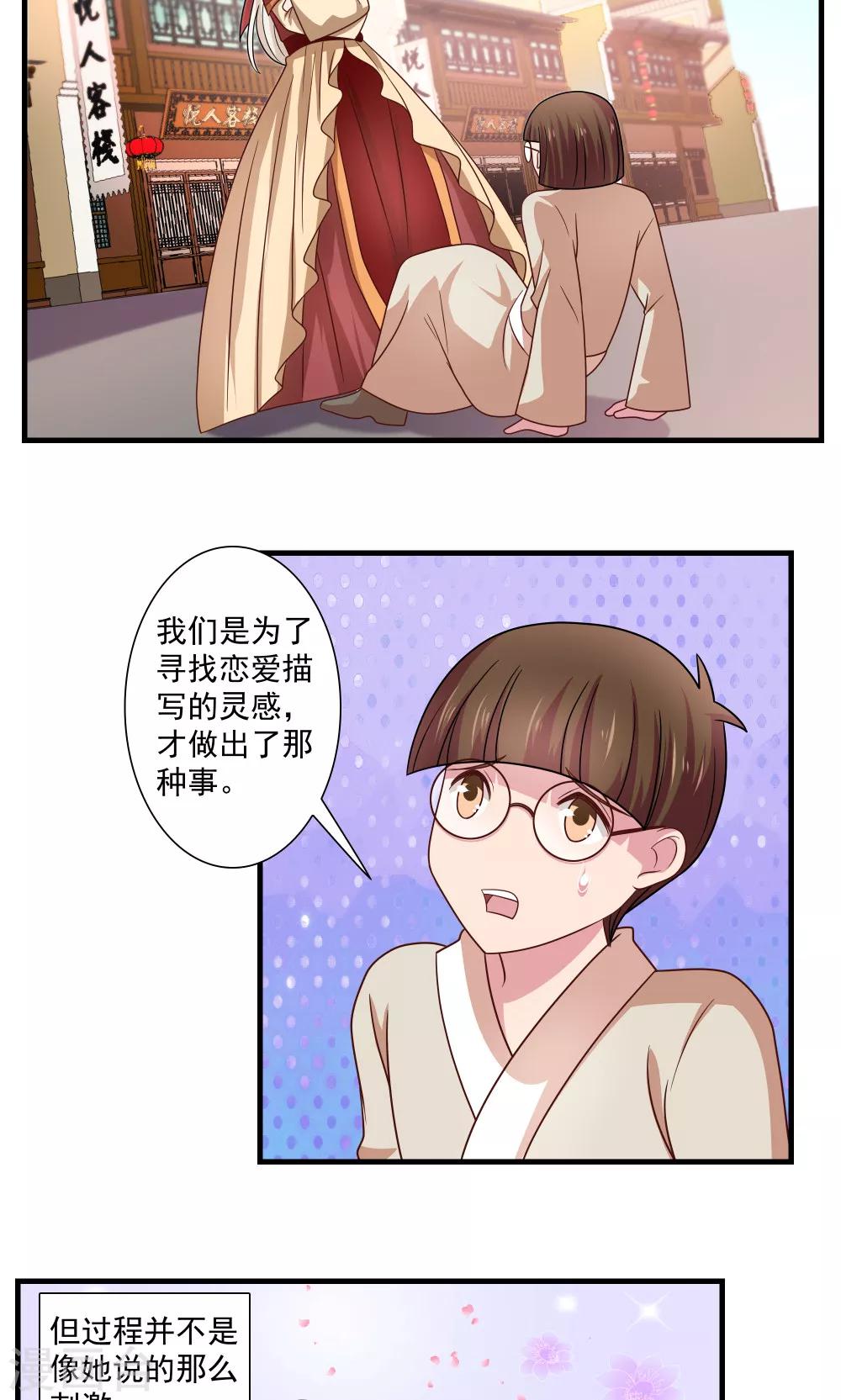 《我的对手是侠侣》第75话 第12页