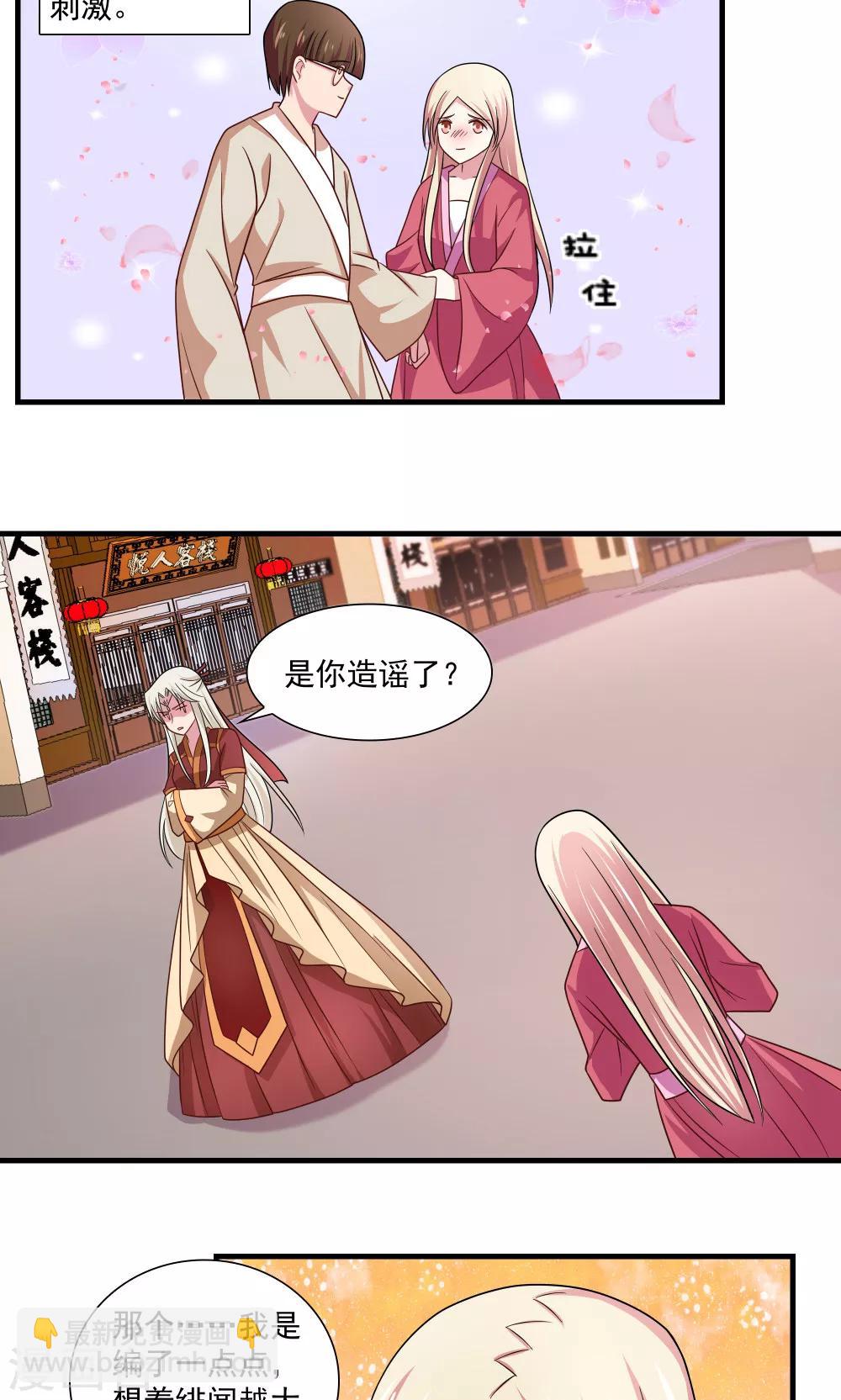 《我的对手是侠侣》第75话 第13页
