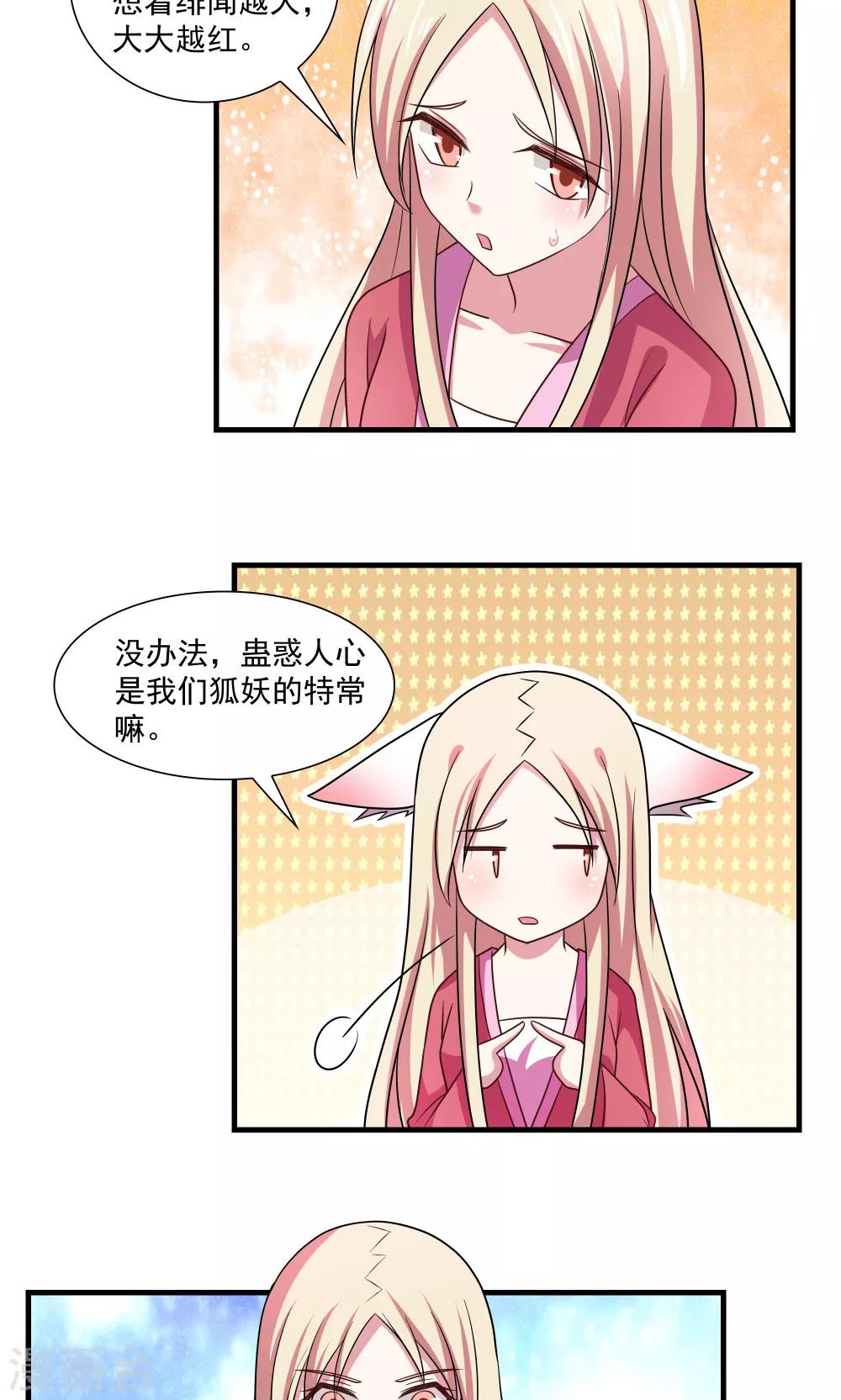 《我的对手是侠侣》第75话 第14页