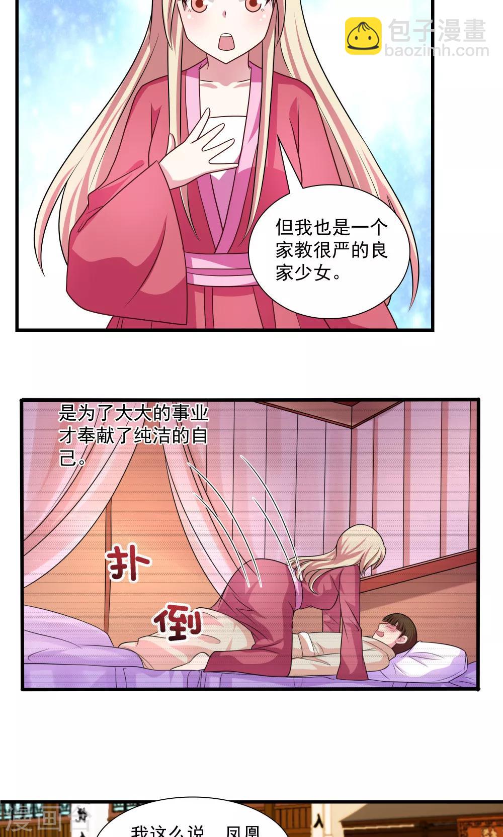 《我的对手是侠侣》第75话 第15页