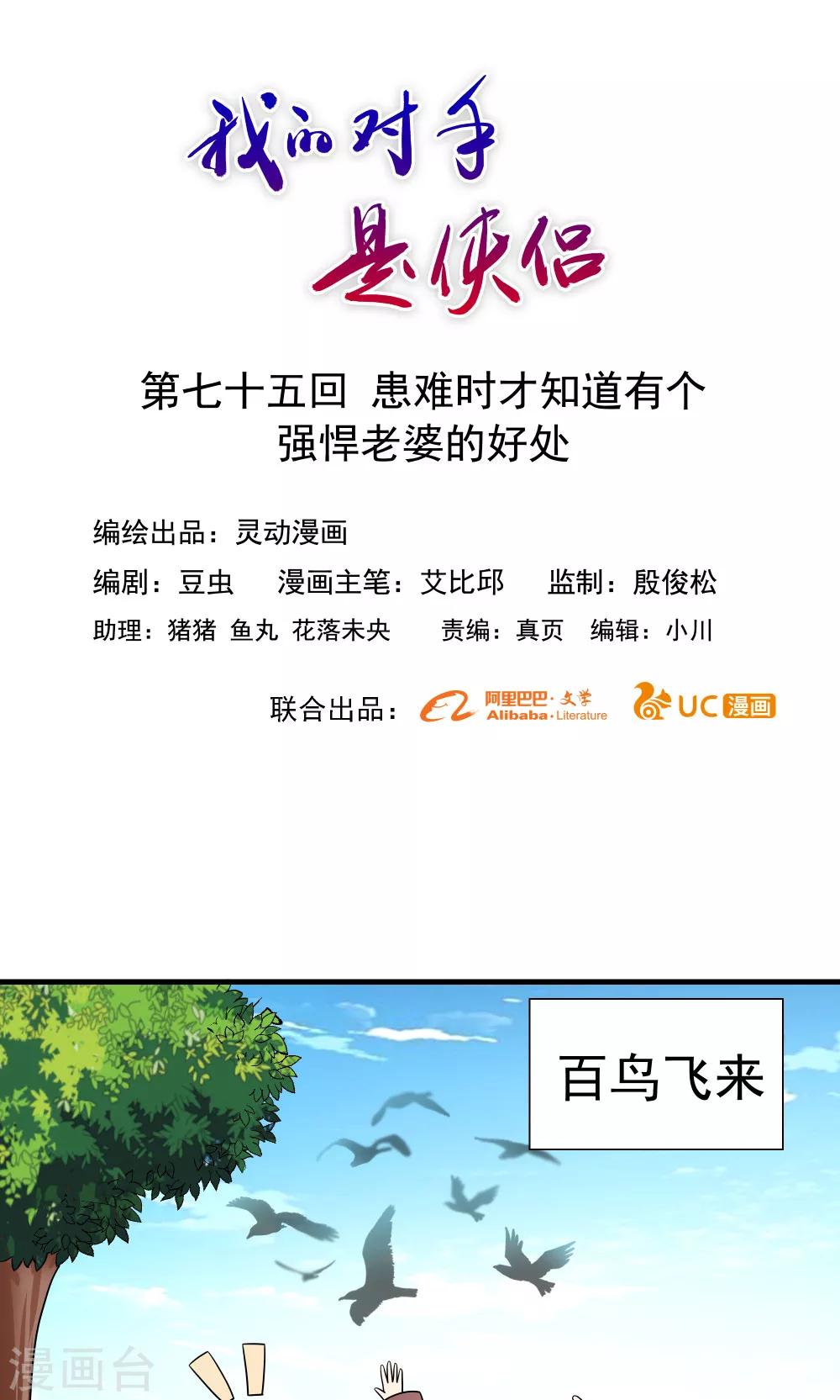 《我的对手是侠侣》第75话 第1页