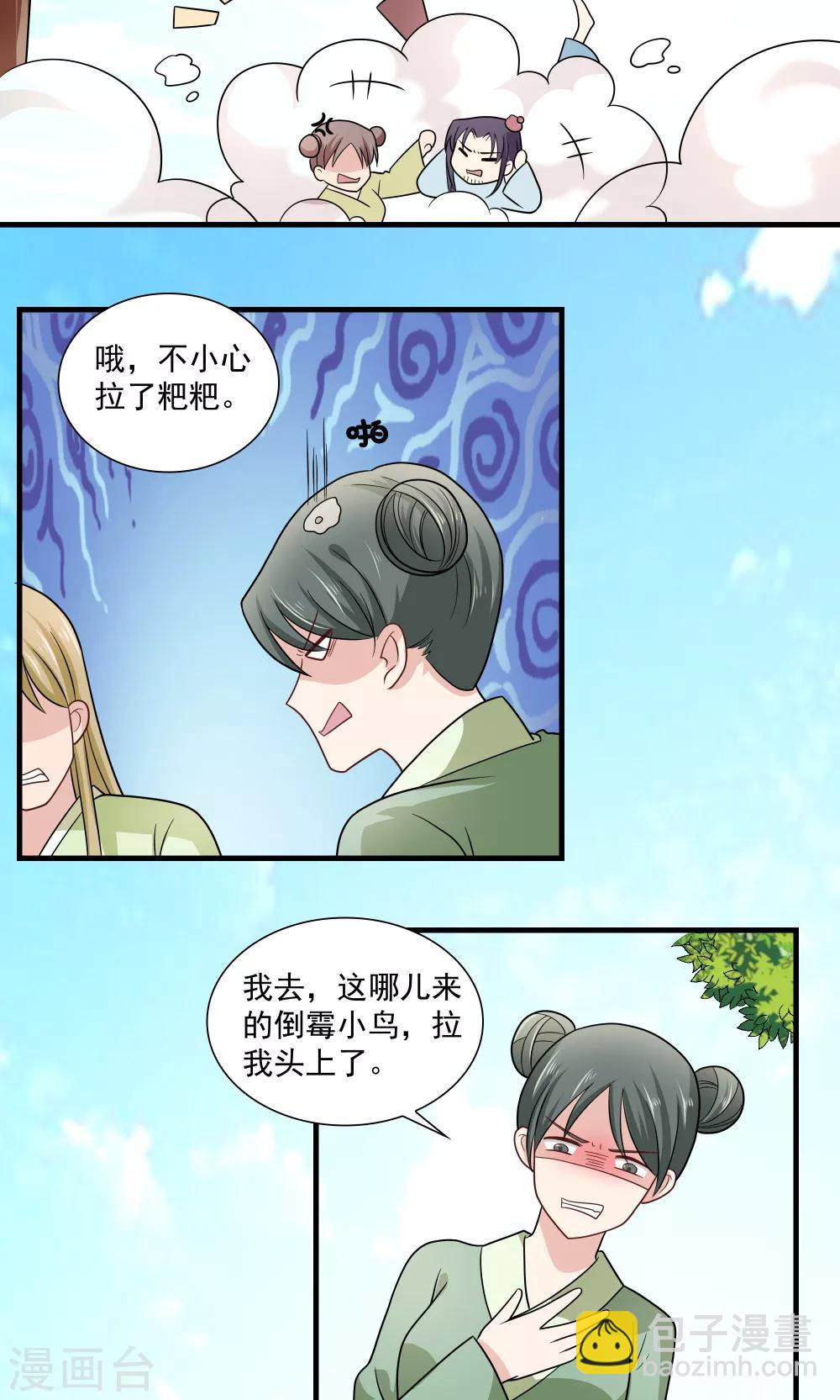 《我的对手是侠侣》第75话 第2页