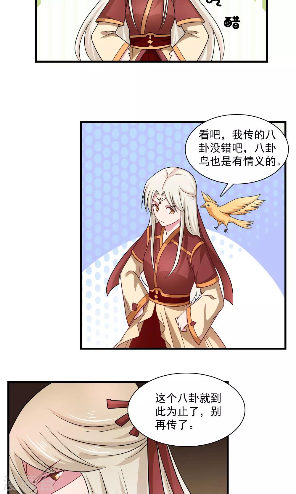 《我的对手是侠侣》第75话 第4页
