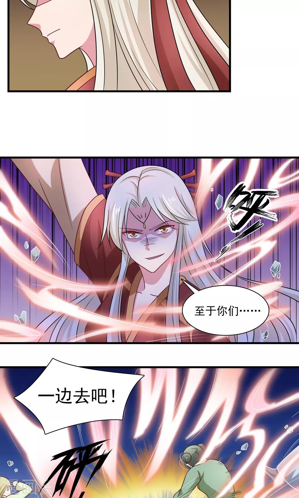 《我的对手是侠侣》第75话 第5页