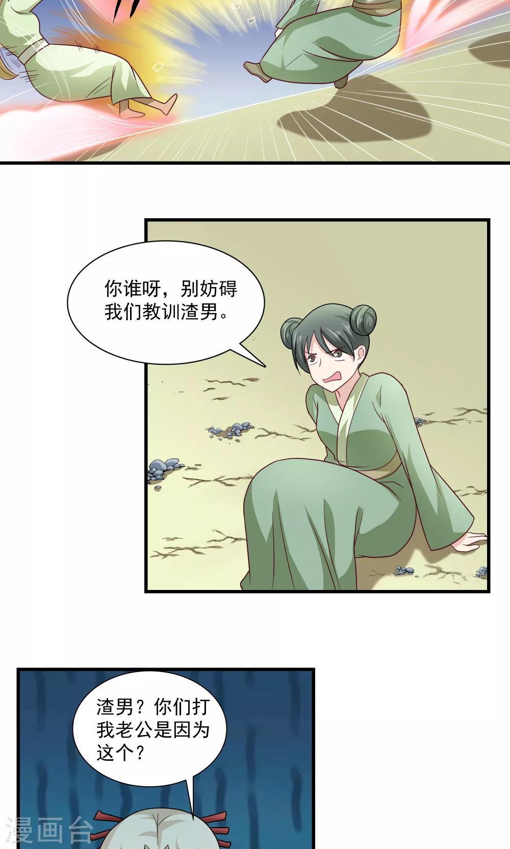 《我的对手是侠侣》第75话 第6页