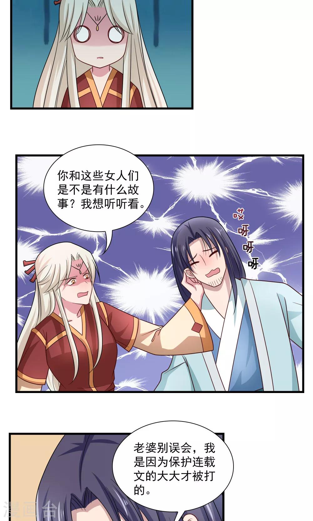 《我的对手是侠侣》第75话 第7页