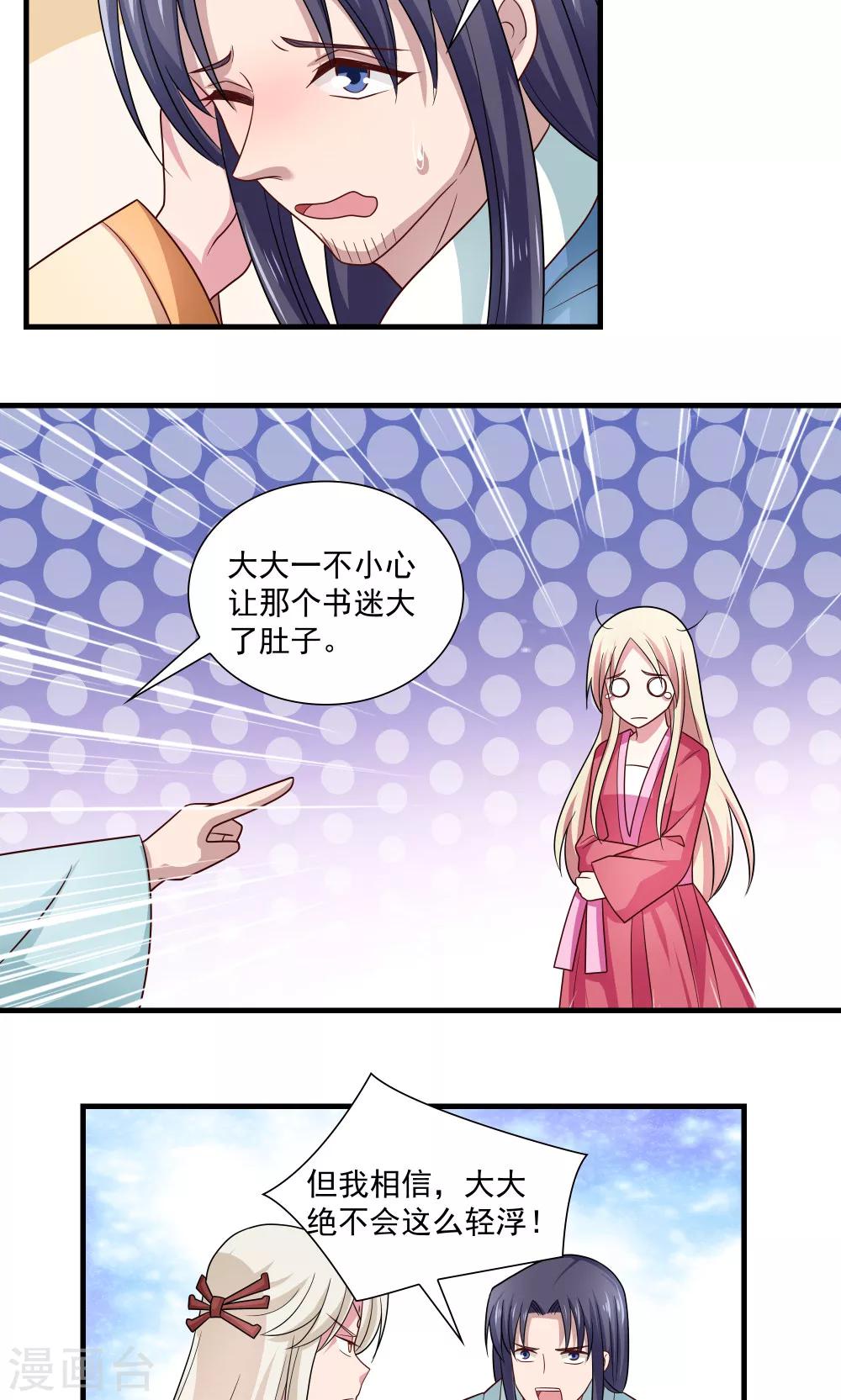 《我的对手是侠侣》第75话 第8页