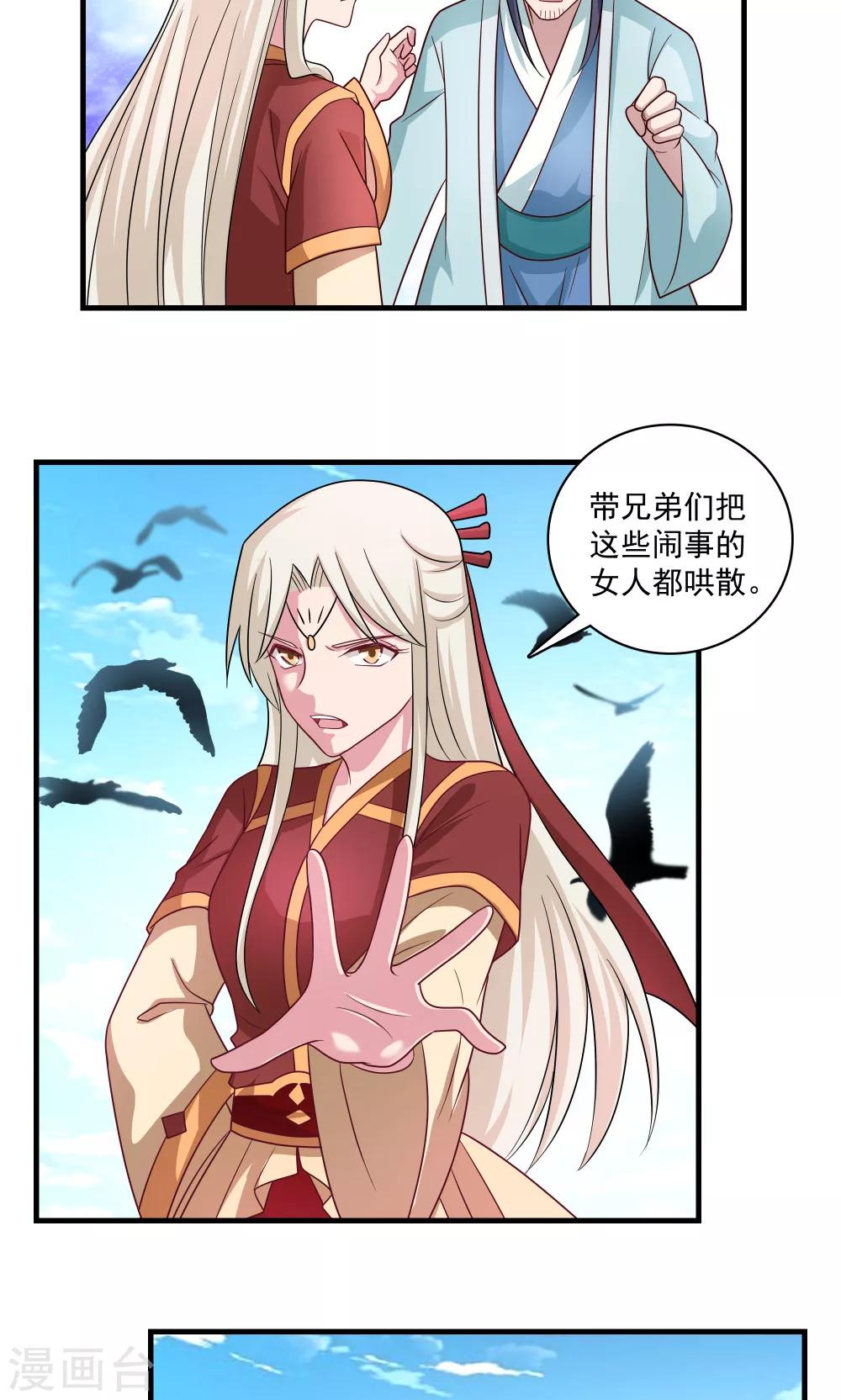 《我的对手是侠侣》第75话 第9页