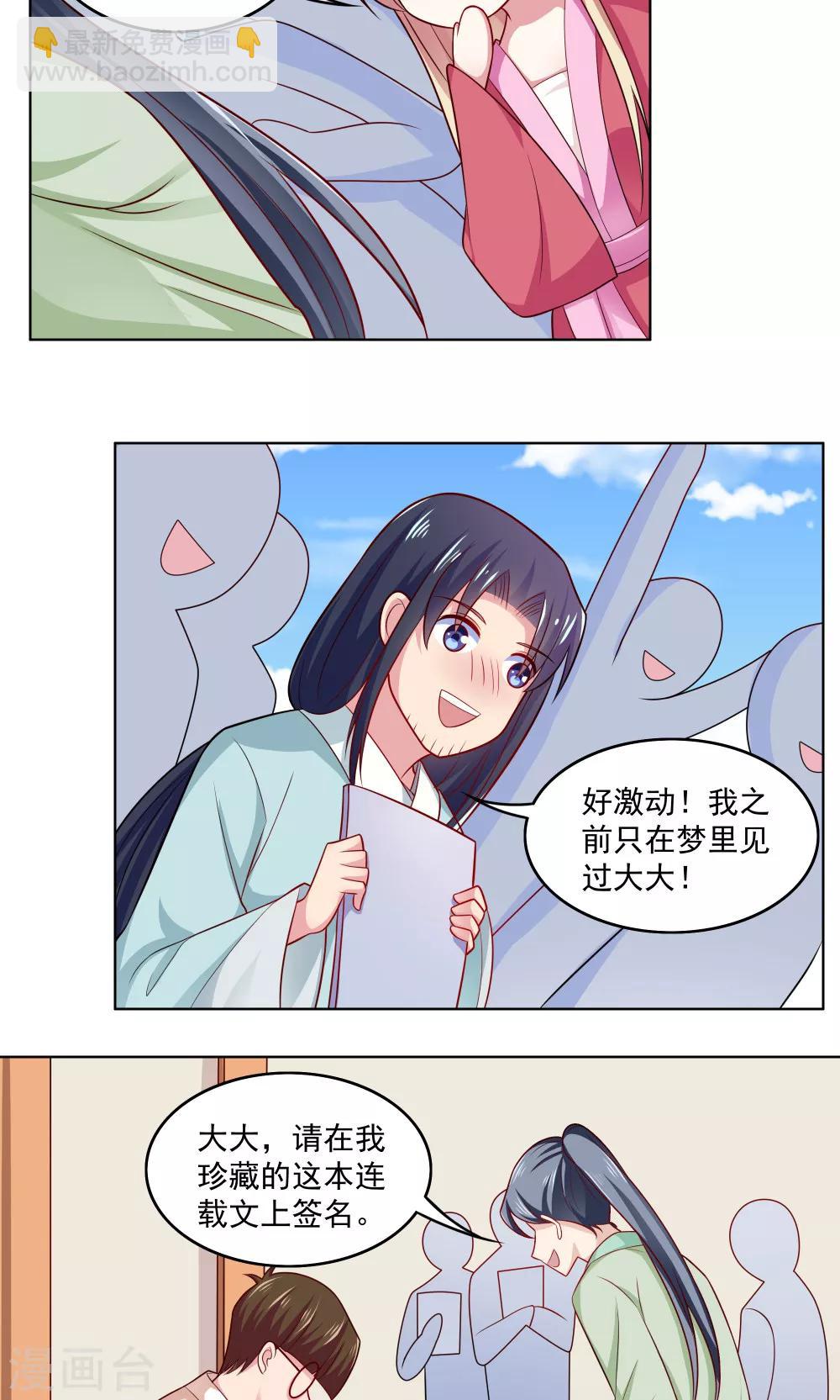 《我的对手是侠侣》第73话 第10页