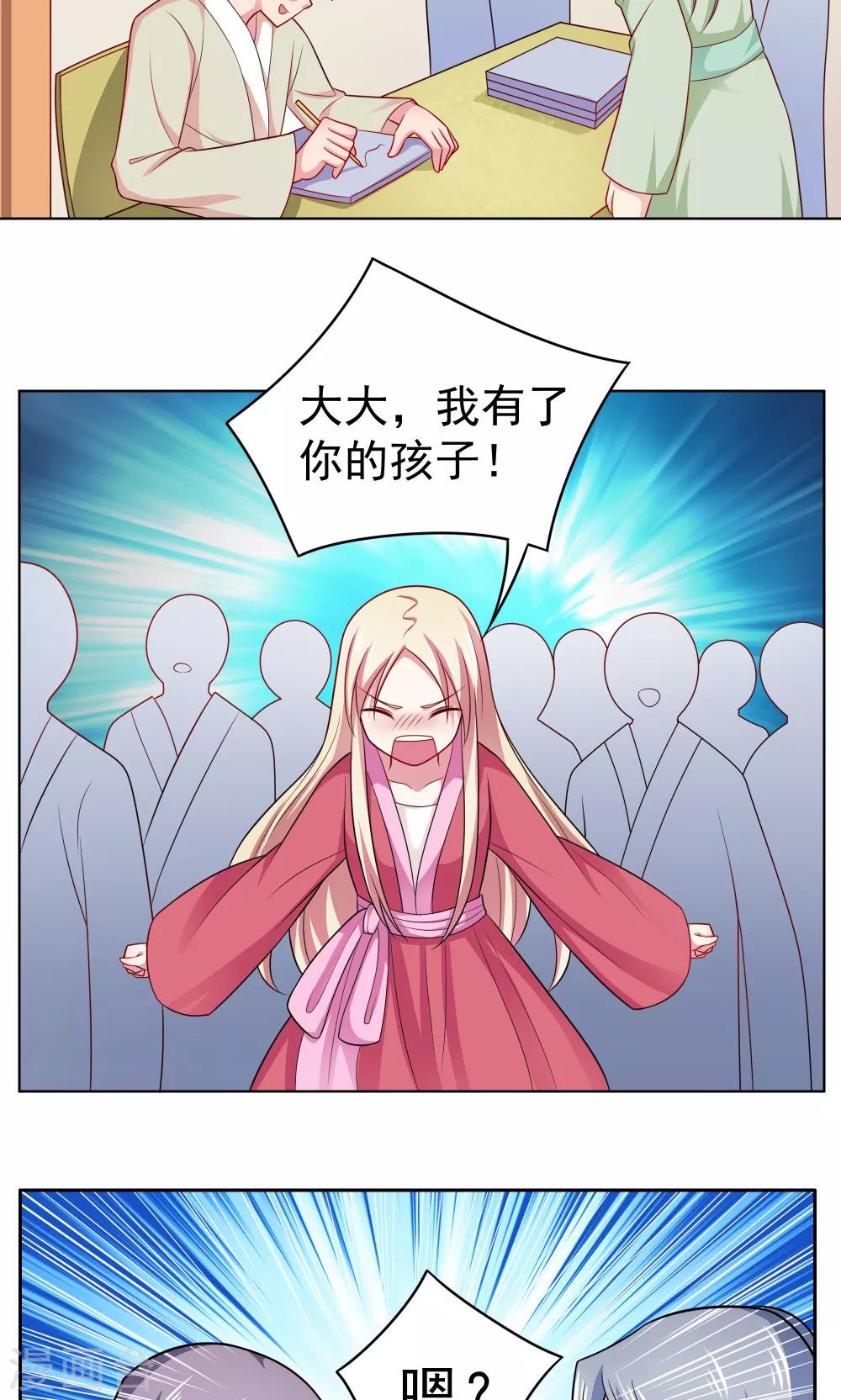《我的对手是侠侣》第73话 第11页