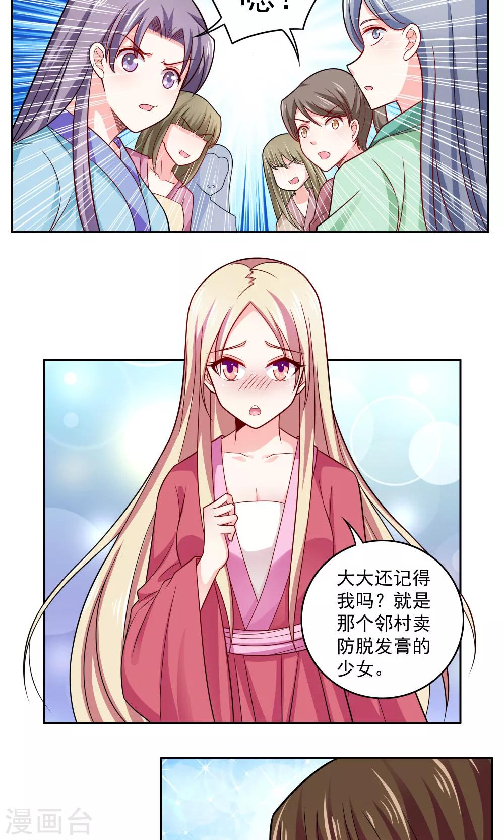 《我的对手是侠侣》第73话 第12页