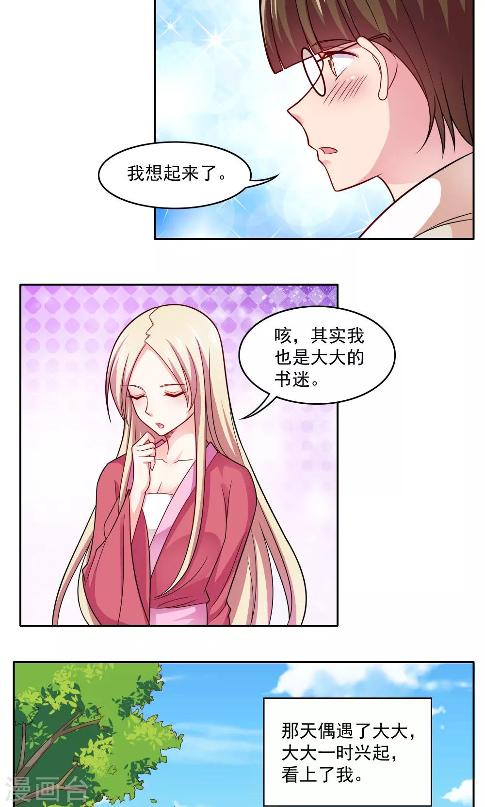 《我的对手是侠侣》第73话 第13页