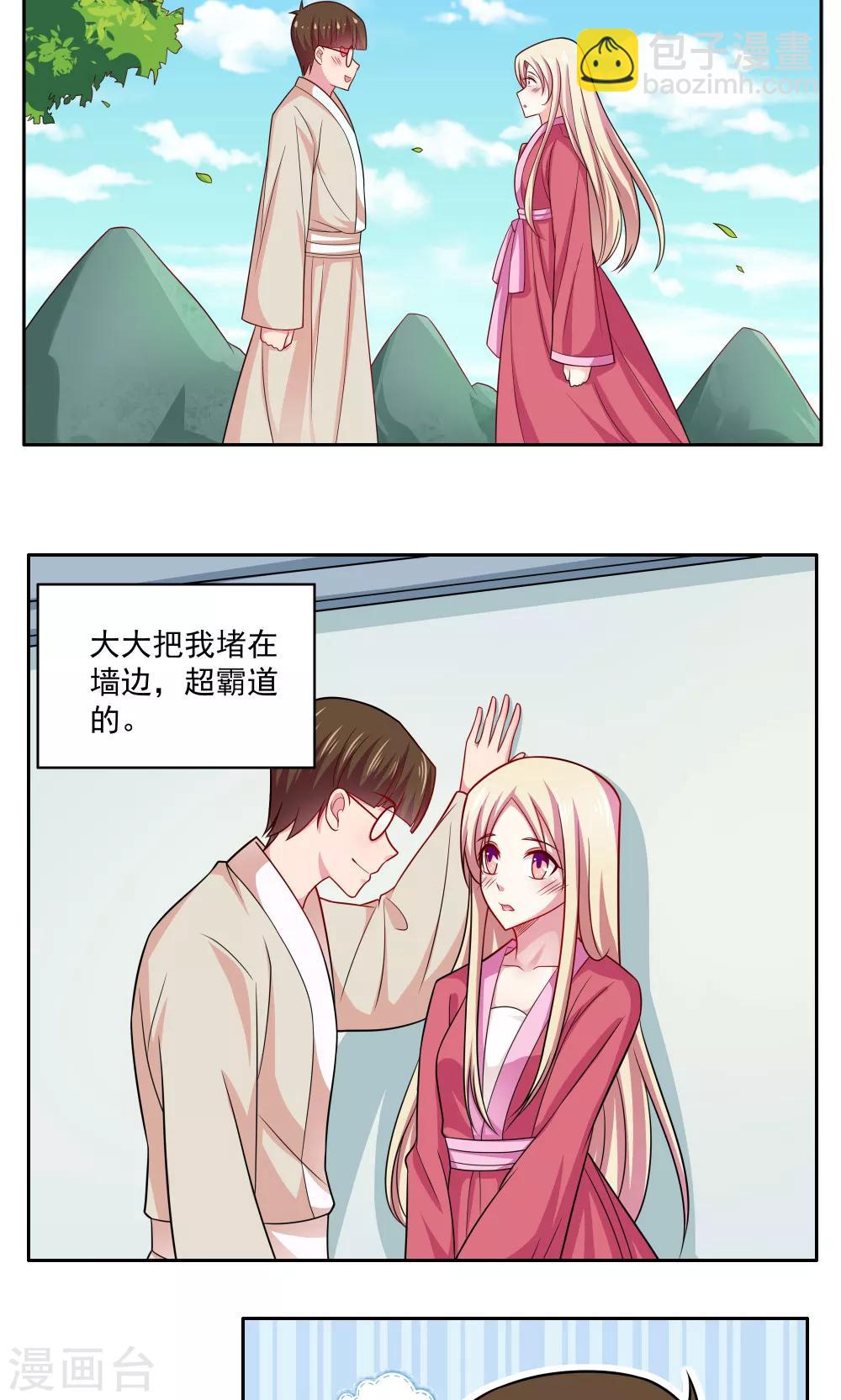 《我的对手是侠侣》第73话 第14页