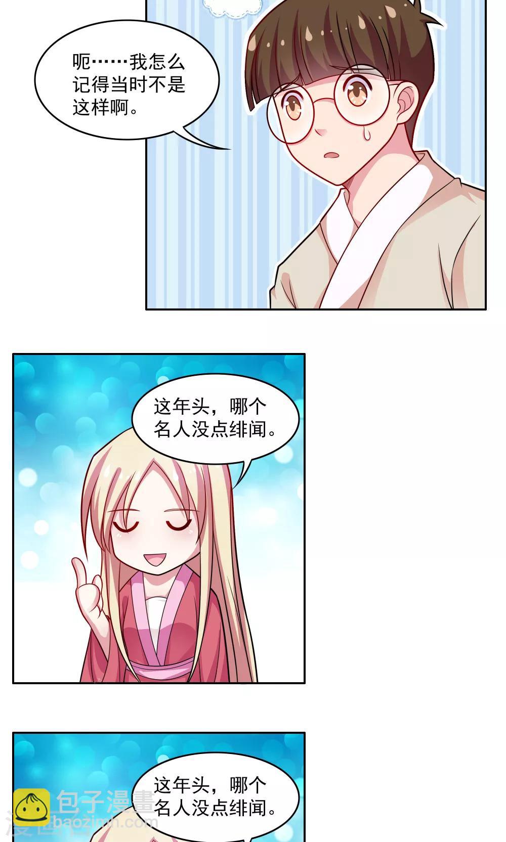 《我的对手是侠侣》第73话 第15页