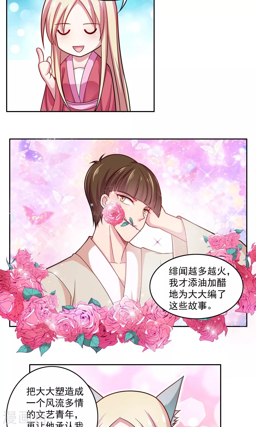 《我的对手是侠侣》第73话 第16页