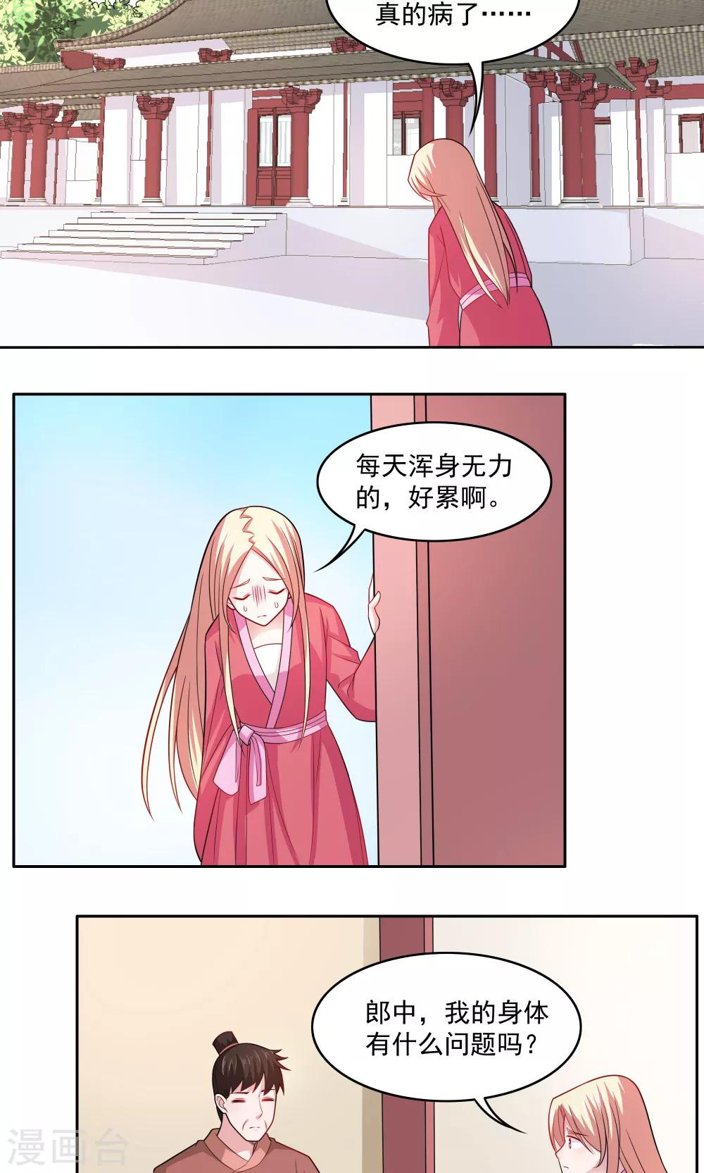 《我的对手是侠侣》第73话 第3页