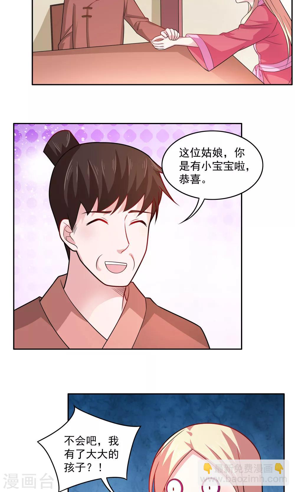 《我的对手是侠侣》第73话 第4页