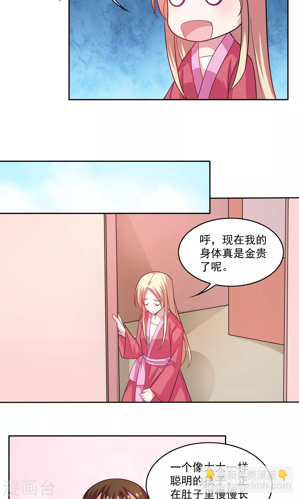 《我的对手是侠侣》第73话 第5页