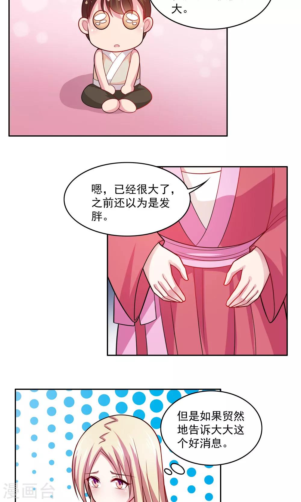 《我的对手是侠侣》第73话 第6页