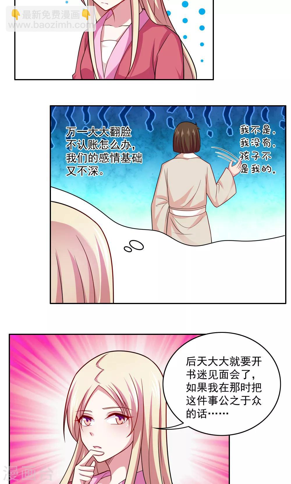 《我的对手是侠侣》第73话 第7页