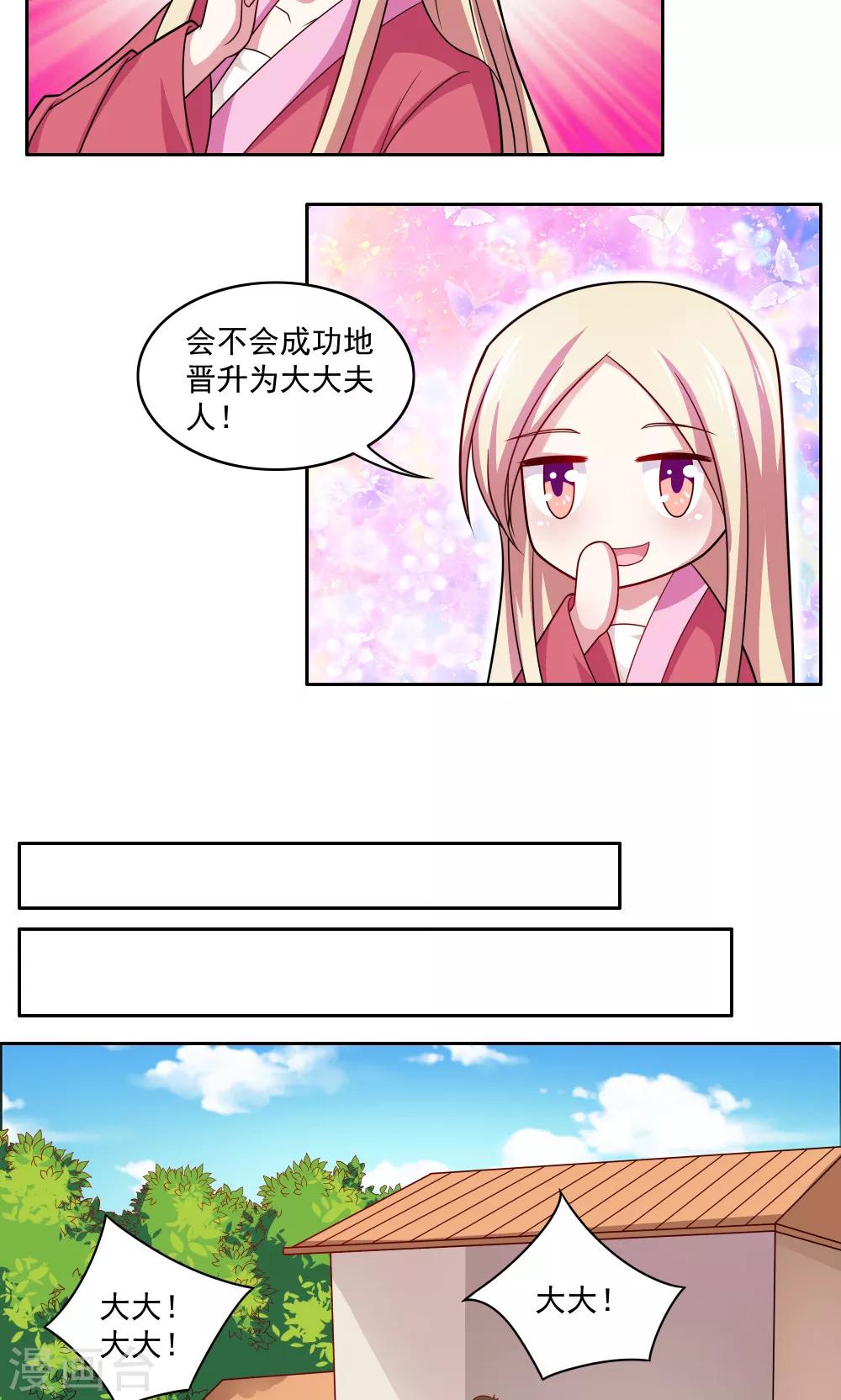 《我的对手是侠侣》第73话 第8页