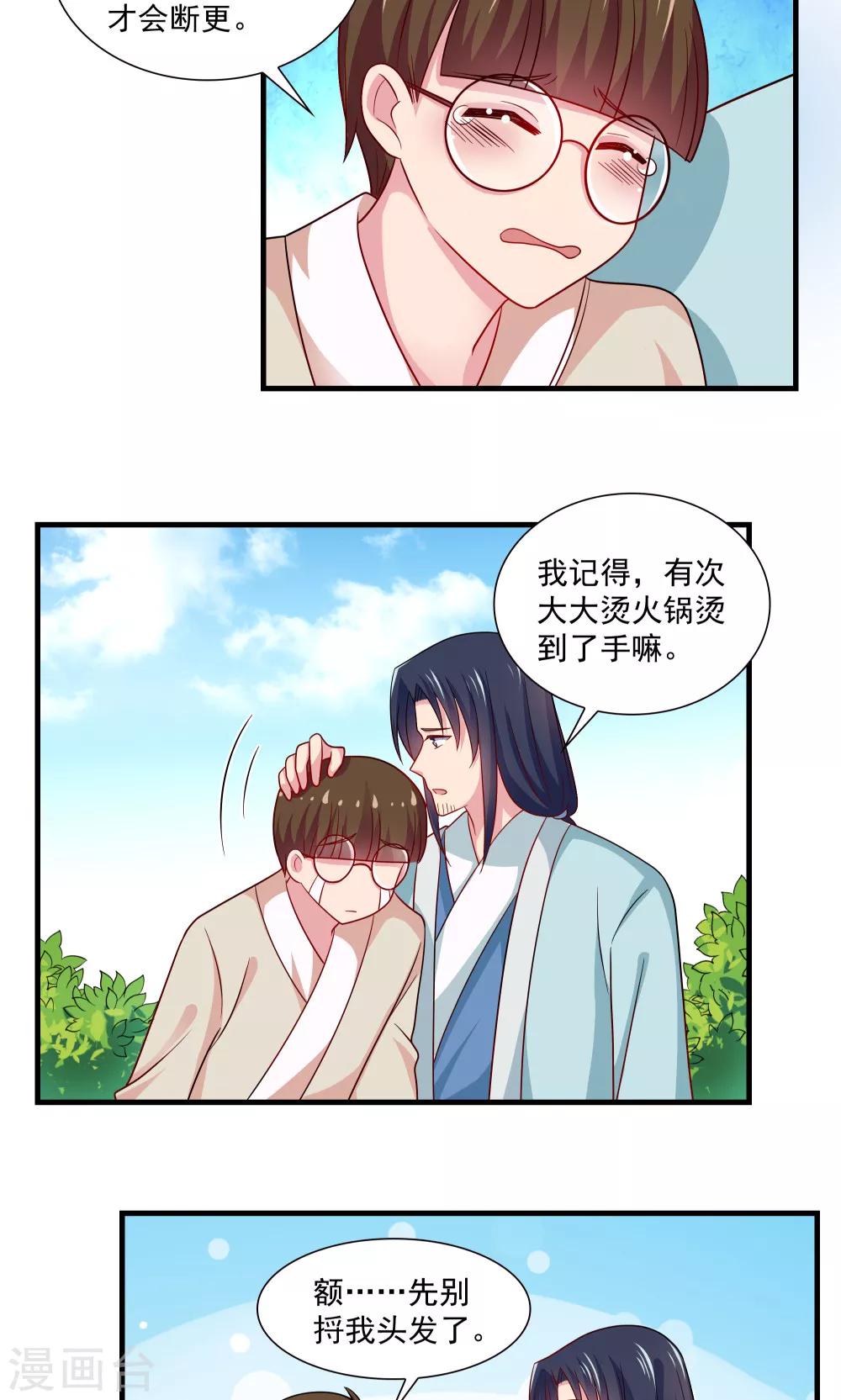 《我的对手是侠侣》第76话 第10页