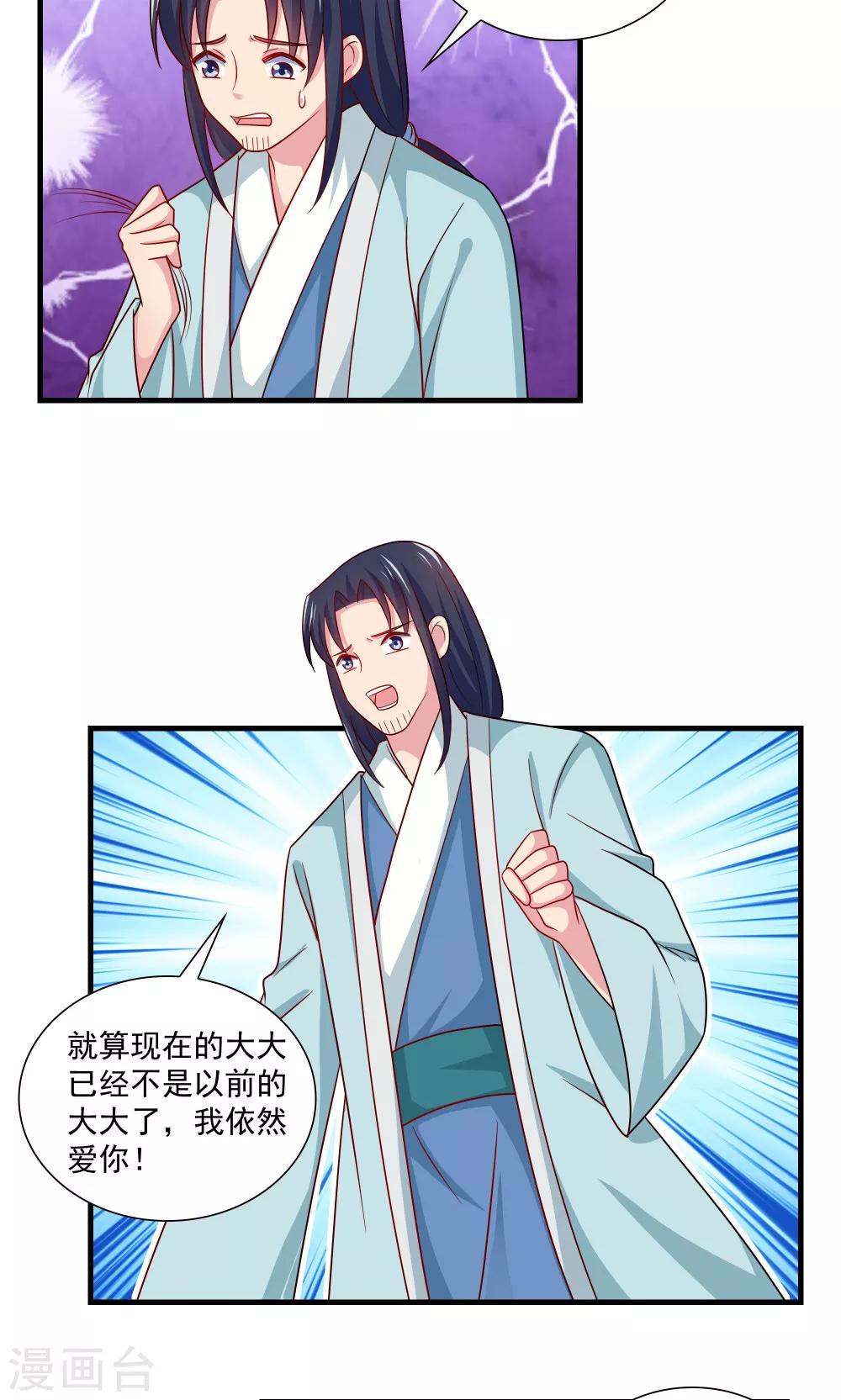 《我的对手是侠侣》第76话 第12页
